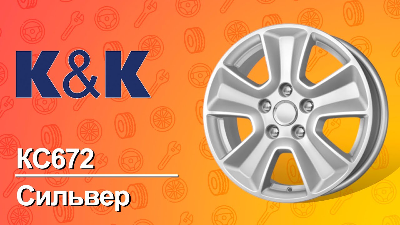 Колесные диски для автомобилей, марка диска КиК Renault Duster (КС672) Сильвер.