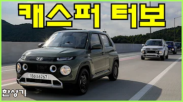 현대 캐스퍼 1 0 터보 시승기 인스퍼레이션 풀 옵션 2 007만원 2022 Hyundai Casper 1 0 Turbo Test Drive 2021 09 27