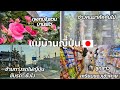 #531 แม่บ้านญี่ปุ่น🇯🇵 กุหลาบบานแล้ว| จ้างคนตัดต้นไม้| ขับรถข้างทางรถไฟที่ญี่ปุ่นทำไง| มิลินเข้าค่าย