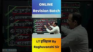 ONLINE Revision Batch LT इतिहास By Raghuvanshi Sir