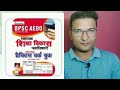 Bpsc aedo exam cancel |bpsc aedo exam postponed|bpsc aedo exam postponed update