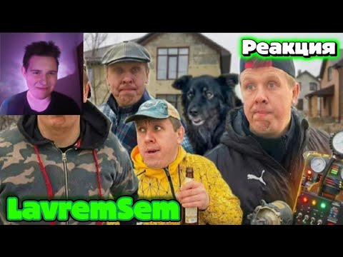 Поменялись телами | Сериал БРАТИКИ 204 Серия на канале @MSLav  | РЕАКЦИЯ