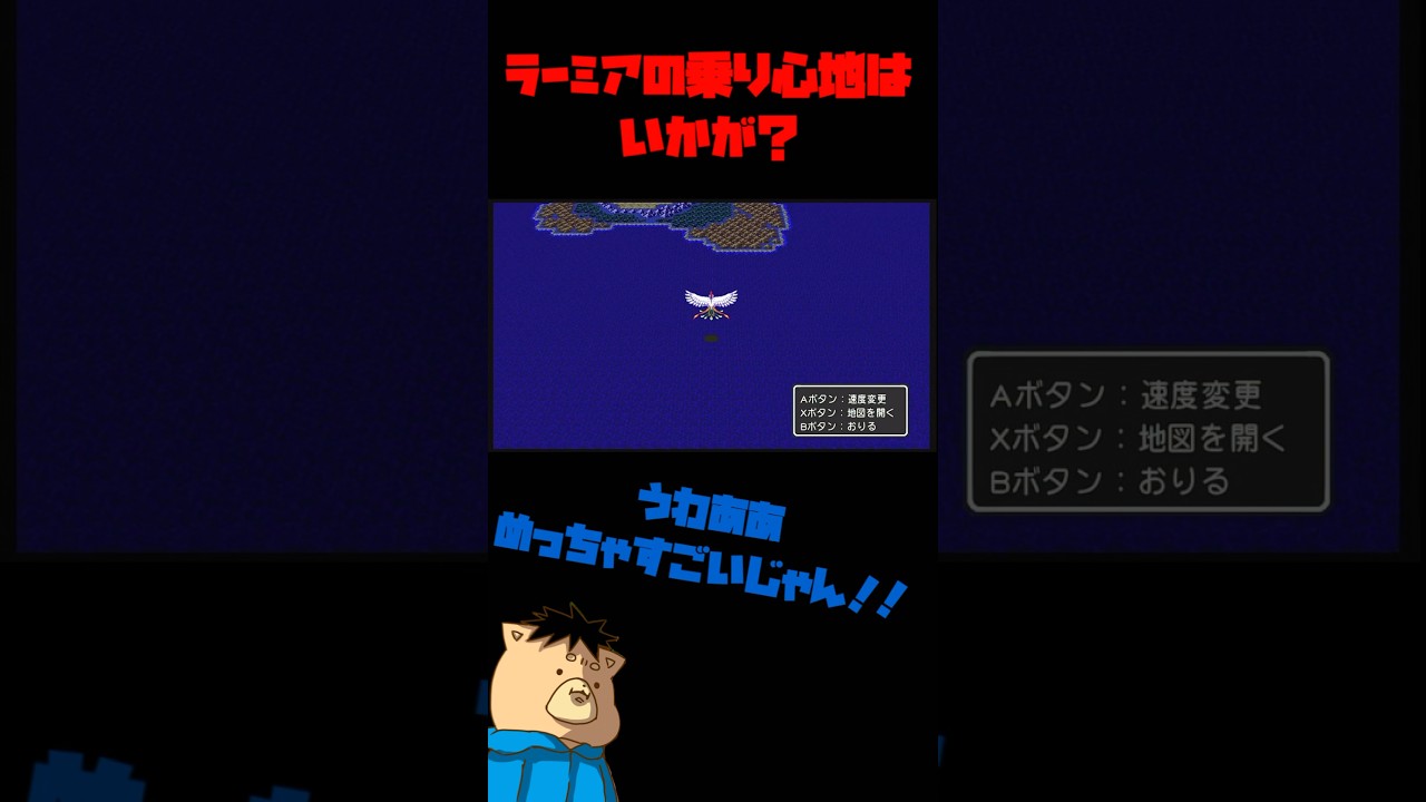 ラーミアの乗り心地はいかが？【ドラクエ3】 #ゲーム実況 #ドラクエ3 #ドラゴンクエスト3 #ショート動画 #shorts