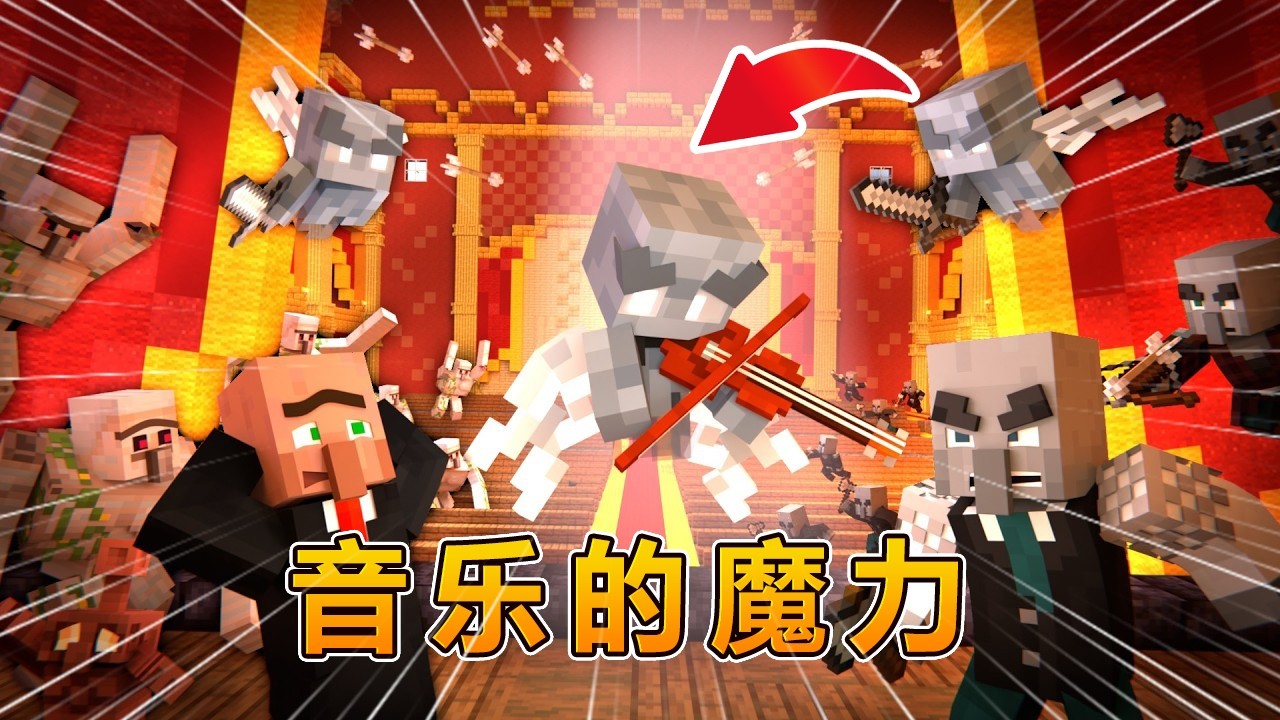 MC我的世界:被洗脑的恼鬼听到熟悉的音乐,竟然奇迹的恢复正常!#我的世界 #minecraft #怕怕游戏解说 - YouTube