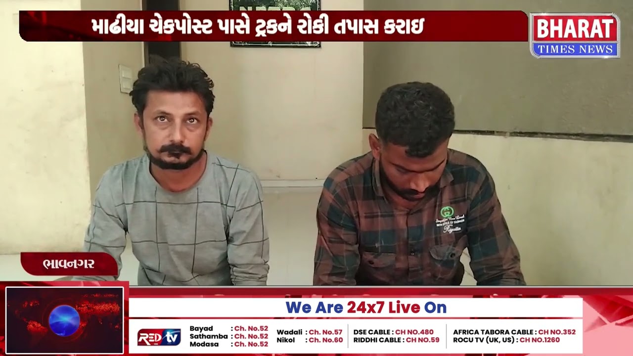 "ભાવનગર LCB દ્વારા દારૂ ઝડપાયો | Bhavnagar LCB Seizes Illegal Liquor | Gujarat Crime News"