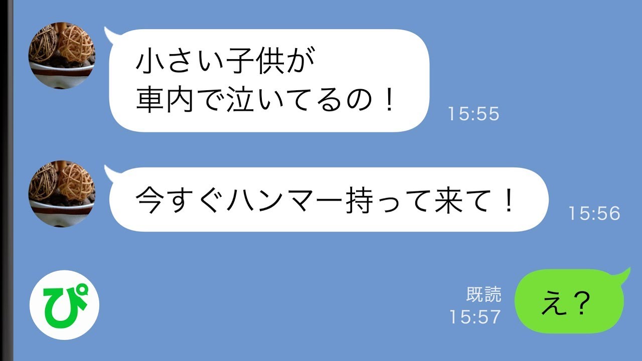 【LINE】私の夫が無断駐車をしてると苦情が→さらにとんでもない事実が発覚し私はハンマーを車の窓に叩きつけた【スカッと修羅場】【総集編】