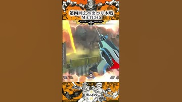 またまたMVPを獲得したNIRUのキル集【第四回えぺまつり本戦】#shorts  #apex  #切り抜き