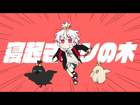 寝起きヤシの木┃Raon cover