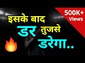         fear  best life changing in hindi 