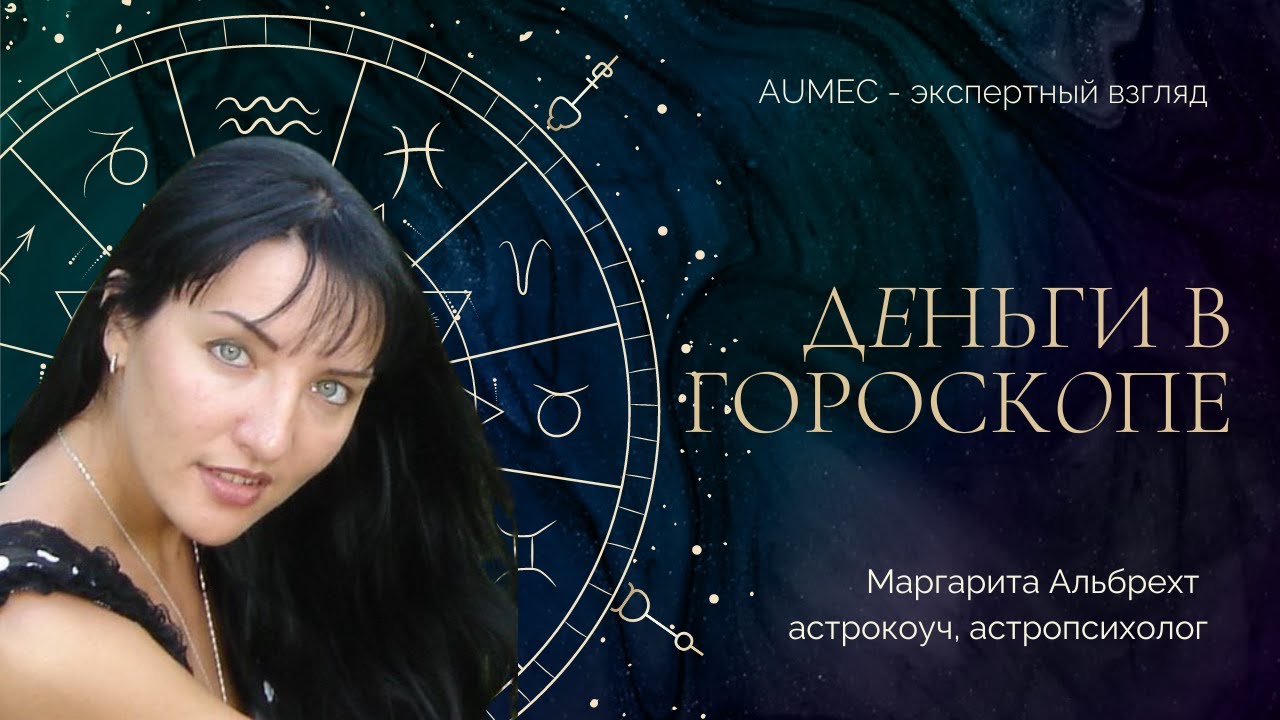 Финансовый Астролог