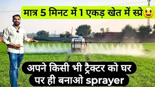 25 लाख बचाओ अपने पुराने ट्रैक्टर को ही स्प्रेयर बनाओ!! Sprayman Boom Sprayer || Tractor Sprayer ||