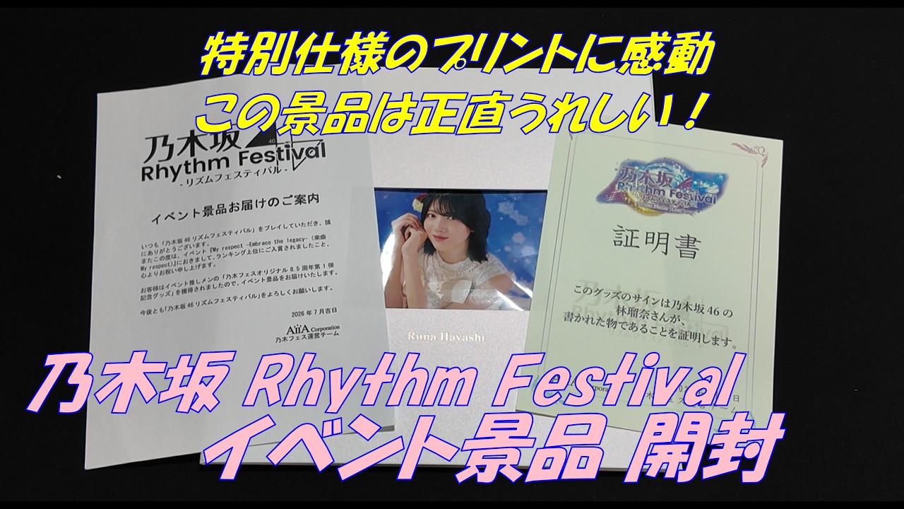 乃木フェス景品（証明書付） Runa Hayashi] Nogi Fes Merch with Certificate of Authenticity