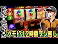 【ファンキージャグラー２】高設定だと確信し、飲まず食わずでブン回した結果[スロット][パチスロ]