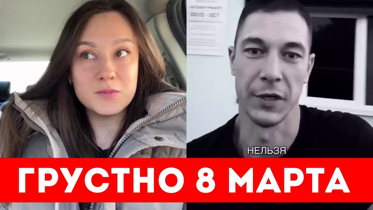 ГРУСТНО!! ПЕРВОЕ 8 МАРТА, КОГДА МНЕ НЕ БУДУТ ДАРИТЬ ЦВЕТЫ
