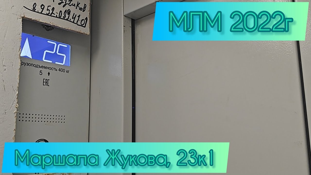 🎵🎶Музыкальный МЛМ 2023г Маршала Жукова, 23к1