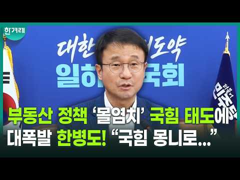‘개인정보 유출’ 고개 숙인 한병도... 국힘엔 ‘정색’ 일갈! 무슨 일?