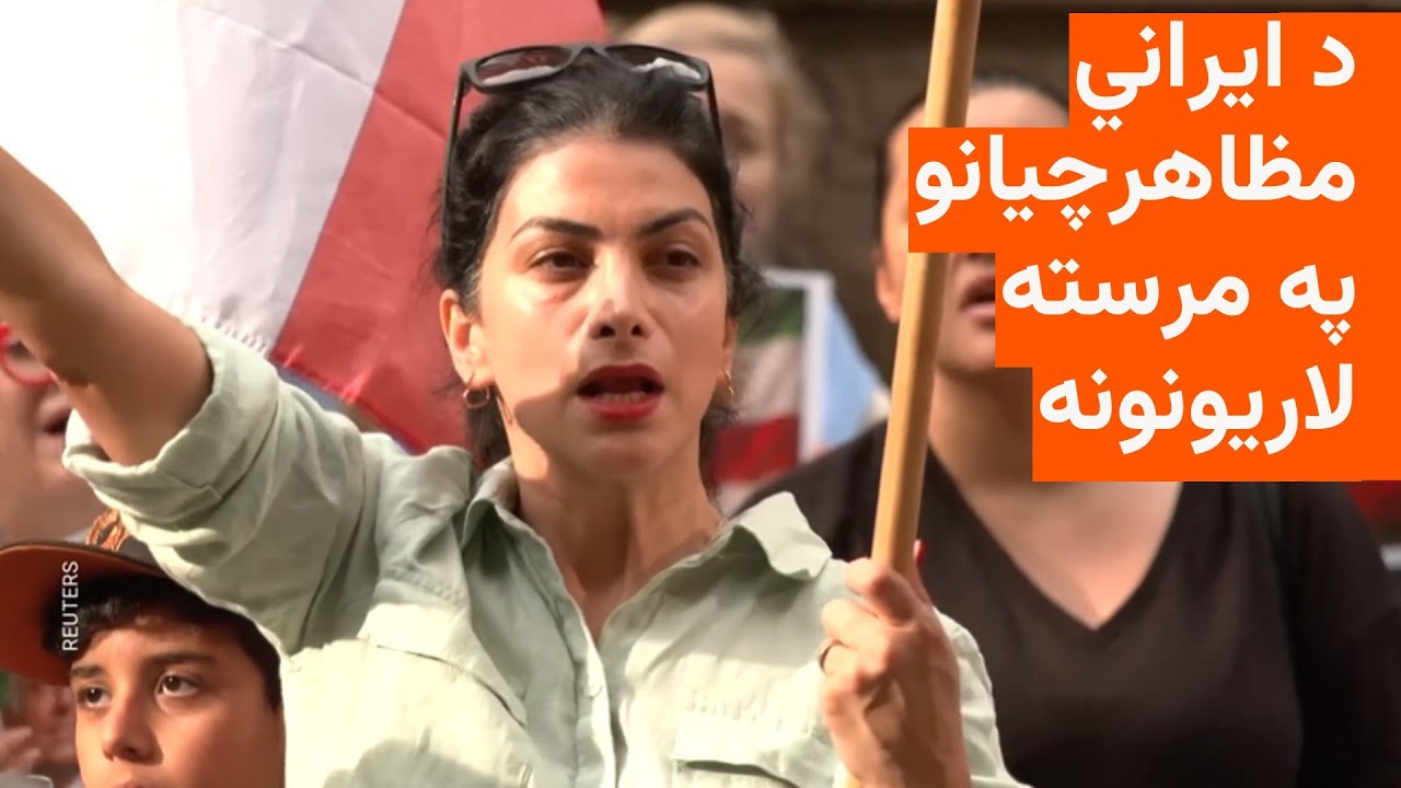 جرمني او اسټرالیا کې د ایرانیو مظاهرچیانو په ملاتړ لاریونونه شوي دي