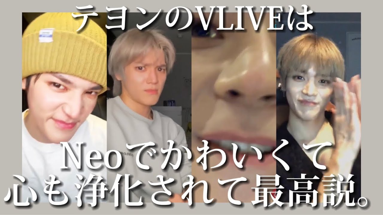 【NCT 日本語字幕】テヨンくんの長時間VLIVEが恋しい