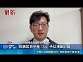 涉教唆毆曾蔡美佐 檢起訴朝天宮董兒求刑7年6月｜三立新聞LIVE