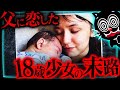 【実話】23歳差で結婚・出産した男女…血の繋がった親子だった