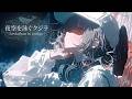 【Playlist】夜空を泳ぐクジラ🐳🌙クールでエモい夜型プレイリスト【作業用BGM / Night Drive / J-Pop, Dark Pop】