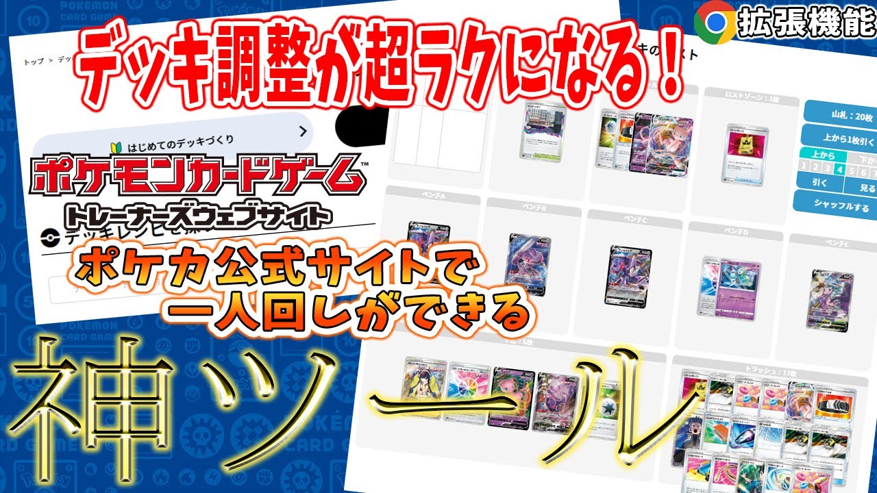 ポケカ 一人 回し