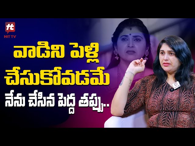 వాడిని పెళ్లి చేసుకోవడమే నేను చేసిన పెద్ద తప్పు .. | Trinayani Serial Actress Pavitra Jayaram class=