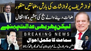 Big Relief To Nawaz Sharif Before Arrivel|Islamabad High Court|Justice Amir Farooq Vs Imran Khan