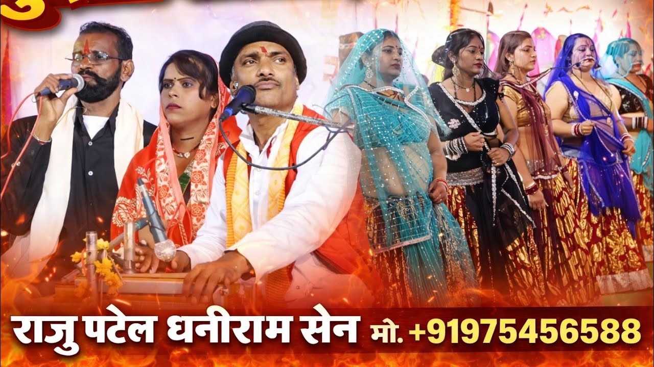 😜😃😁😃राजू_पटेल_की_राई#राजूपटेल_धनीरामसेन_की_राई#rajupatel धमाकेदार जवाबी राई ,🙂😜राज_स्टूडियोबड़ागांव 