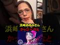 浜崎あゆみの上海公演中止と無観客公演の裏事情 #フィフィ #浜崎あゆみ  #中国 #中国共産党 #歌姫 #ディーバ #無観客ライブ