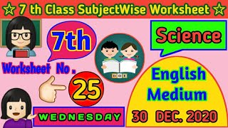 Doe Science Worksheet 25 For 7 Class In English 25 Dec 7 Class Science Worksheet 25 Worksheet 25