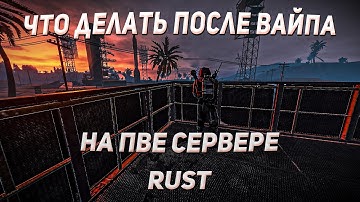 Хороший старт после вайпа на ПВЕ сервере в РАСТ ! ( Rust PvE server x1 )