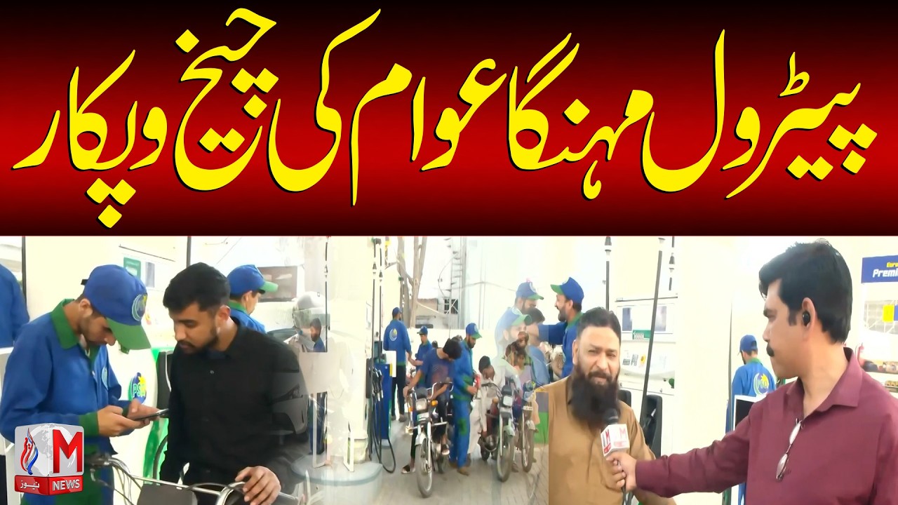 Petrol Prices Soar in Pakistan | Public Cries Out Over Inflation | M News