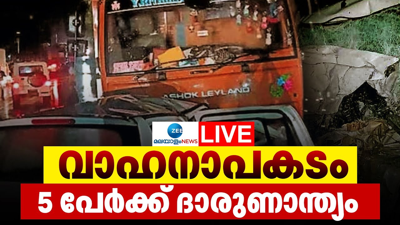 Live: Palakkad Kalladikode Accident | Car Lorry Collison | Kerala News ...
