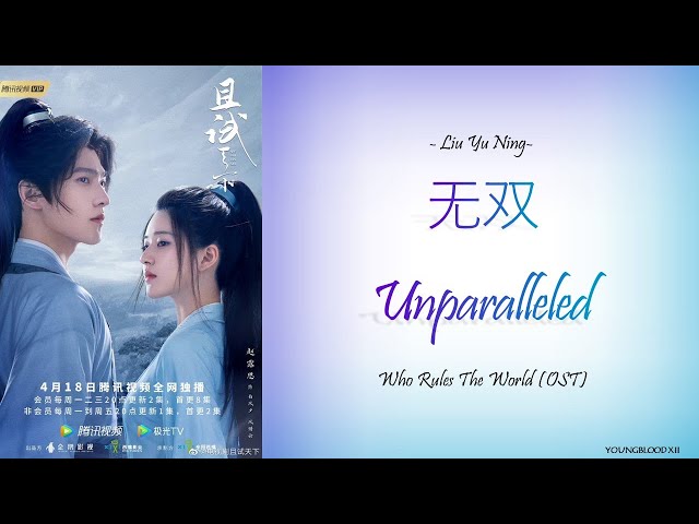 [Hanzi/Pinyin/English/Indo] Liu Yu Ning - Unparalleled [Who Rules The World OST] class=