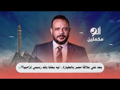 عزيزي المواطن ايه اللي شاغل بالك اسمع صوت الناس في ألو مكملين 