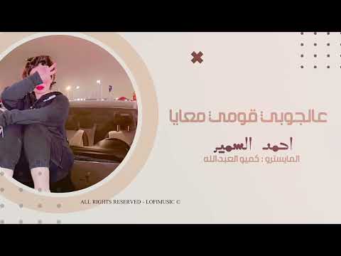 دبكات طرب عالجوبي قومي معايا احمد السمير 2023 