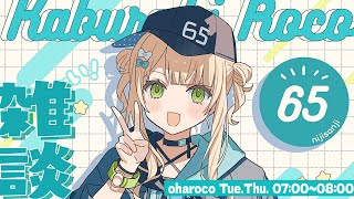 【 おはろこ！】夏、まだだったね・・・・・・・・ 【 鏑木ろこ￤にじさんじ 】
