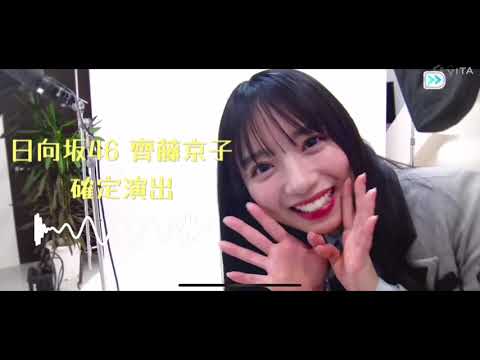 【ユニエア】日向坂46確定演出#3 齊藤京子