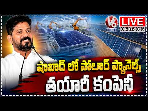 LIVE : CM Revanth Reddy Inaugurates India’s Next-Gen Solar Module Manufacturing Facility | V6 News - V6NEWSTELUGU