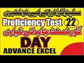 HOW TO USE DAY FUNCTION WITH EASYWAY BY SIR MAJID ALI | excel test for job interview LEC 22