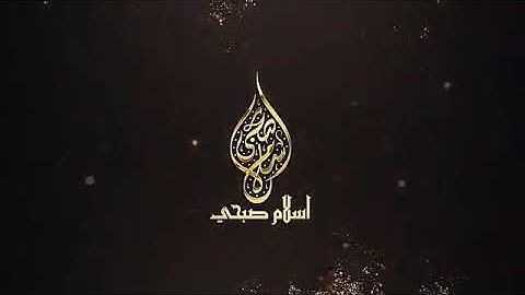 سورة الزمر  مترجمة الى خمس لغات | اسلام صبحي