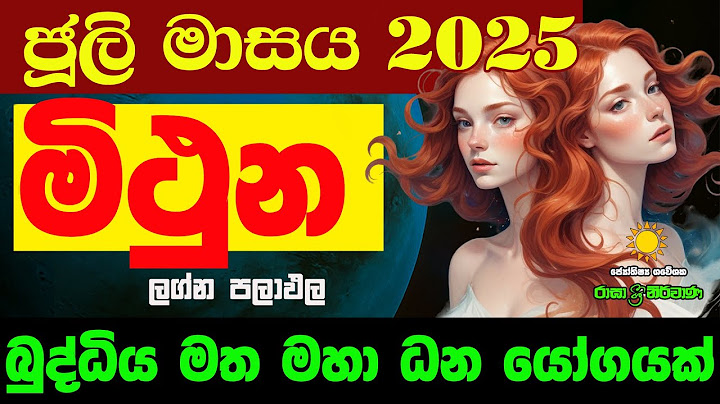 මිථුන Mithuna Lagnaya ජූලි ලග්න පලාඵල July 2025 Zoo TV Juli Masaya Lagna Palapala Raga Sri Nirvana