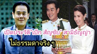 เปิดประวัติ 