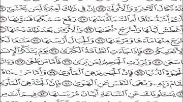 سورة النازعات كاملة  HD🕋