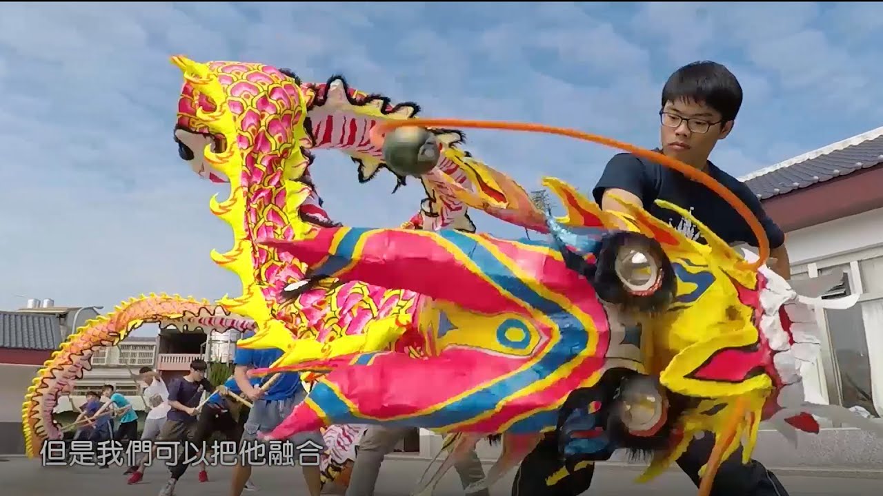 【苗栗火旁龍】20週年紀錄2 續言_真心想完成一件事，全世界都會傾力幫忙！