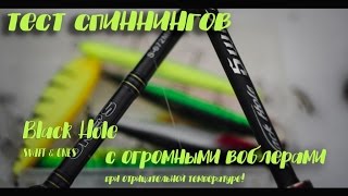 Black Hole Swift&amp;OneS работа с огромными воблерами