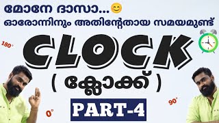 CLOCK | ക്ലോക്ക് | Part-4 | For PSC | SSC | RRB Exams | For 10th, 12th & Degree Level Exams