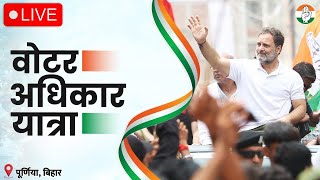 LIVE: Day 8 - Morning leg | Voter Adhikar Yatra | Purnia, Bihar.