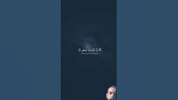 #قران_حالات_واتس #القرآن_الكريم #سورة_العلق #قرآن #محمد_صديق_المنشاوي #قران_بصوت_جميل #قران_كريم #na